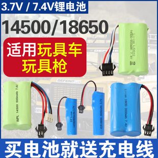 大容量电动软弹枪7.4v14500锂电池玩具遥控车3.7V18650充电池器组