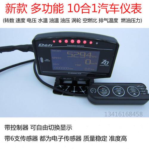 三代DEFI13合1多功能改装ZD仪表排温空涡轮水温汽车赛表油压OBD2