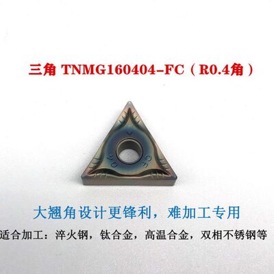 高温合金淬火钢双相不锈钢TNMG160404-CF/TNMG160408CF三角形合金