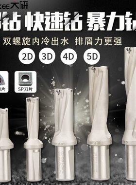 2倍U钻WC数控快速钻头暴力钻26 27 28 29 30 32 33 34 35 36 37.5