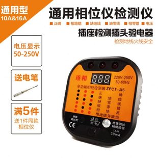 通用型验电器电源安全检测器验电插头相位仪漏电测试仪验电插座A5
