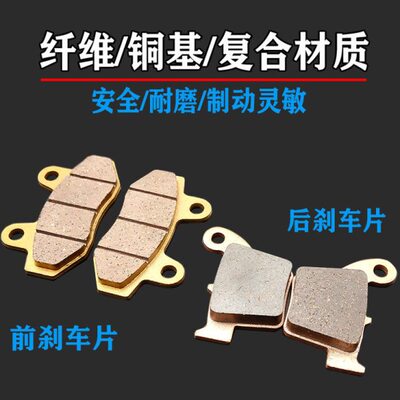华阳T4T6K4K6MX6极盗者战狼NC250前后刹车片 前后铜基碟刹片