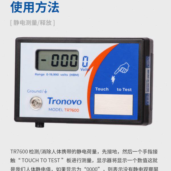 TR7600静电测试仪人体静电检测仪身体静电释放器触摸式静电消除仪