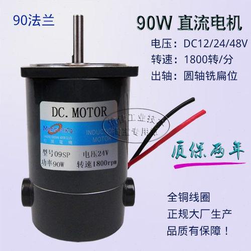 90W 松岗直流有刷光轴电机 DC24V 12V 48V 09SP 1800转 无齿轮箱