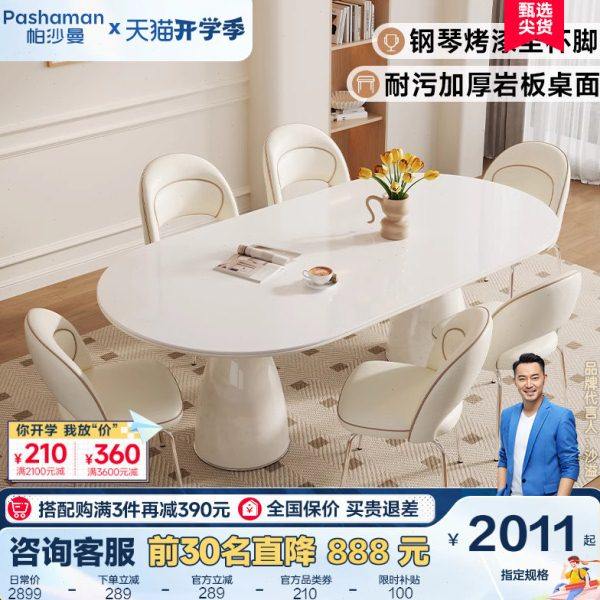帕沙曼全托岩板餐桌小户型家用现代简约复古奶油风圣杯餐桌椅组合,住宅家具,岩板餐桌,淘宝优惠券,粉丝福利购,淘宝优惠卷