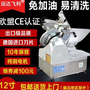 运达飞利切片机商用全自动电动切肉机羊肉卷肥牛冻肉熟肉刨肉机