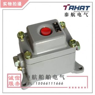 泰航 1S单扭一位控制箱 船用金属铝防水遥控启停开关带按钮盒LA91