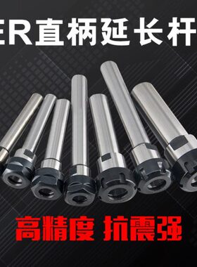 数控雕刻机延长杆直柄加长杆A型M型高精度ER11夹头ER16加长连接杆