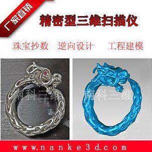 3d扫描仪 橄榄核三维扫描仪 玉雕 珠宝核雕玉石小五金 三维扫描