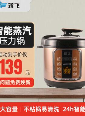 新飞电压力锅 4-6L电饭煲电高压锅家用智能多功能4-8人大容量饭煲