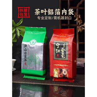庐山云雾茶叶包装袋子 宁红金毫/靖安白茶叶袋铝箔锡箔纸袋内袋