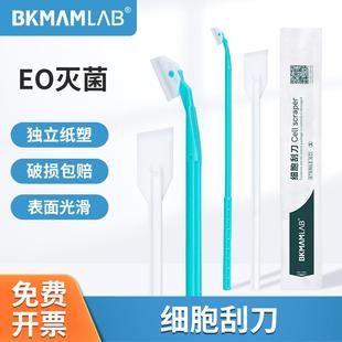比克曼生物一次性细胞铲细胞刮刀18cm刮子刮铲刮板独立灭菌实验室