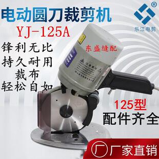 乐江圆刀裁剪机125A电动圆刀裁布机电剪刀配件圆刀片齿轮底盘碳刷