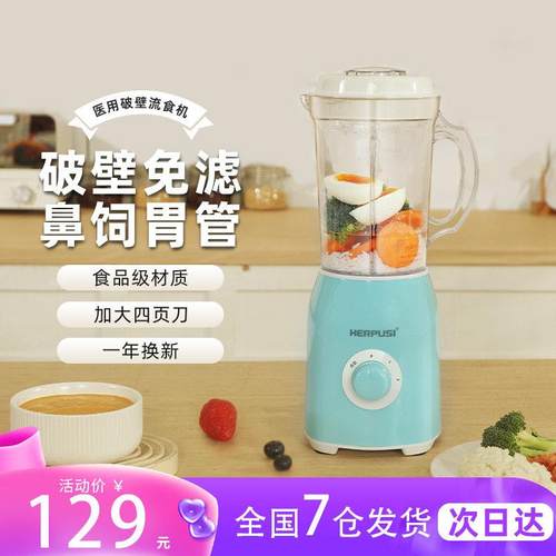 老人流食机鼻饲胃管食物饭菜打粉碎专用搅拌辅食料理破壁机医用级