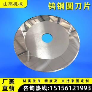 圆刀片分切刀切布纸管机捆条机膜胶带高速钢钨钢圆形切台切割刀片