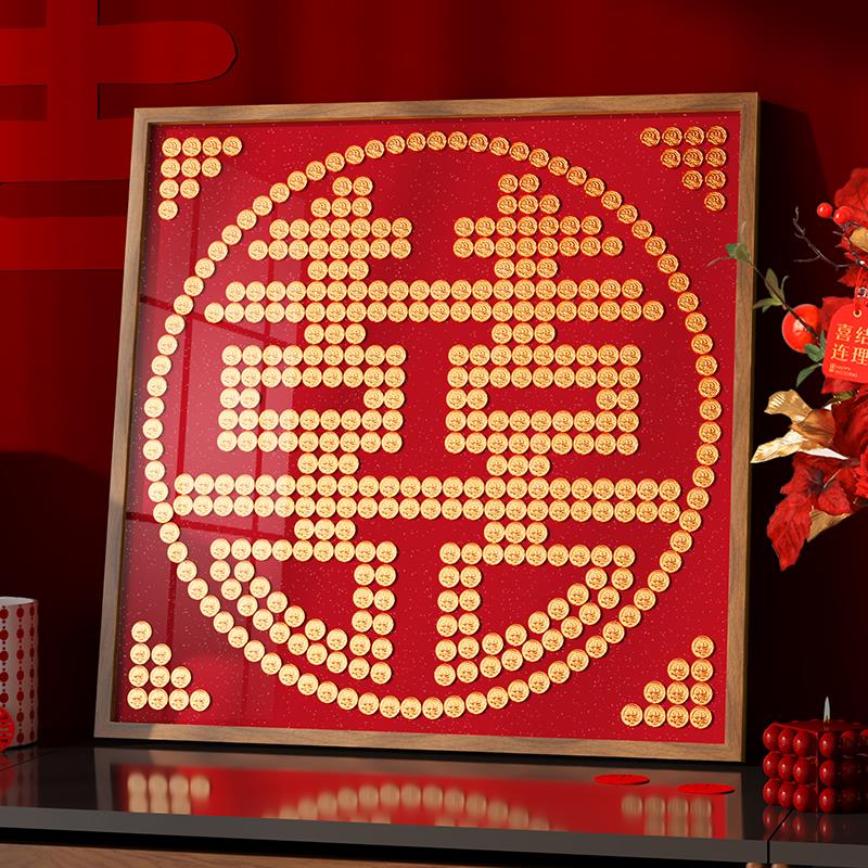 硬币喜字贴结婚礼物百喜图送新人新婚五毛5角手工diy5毛钱相框