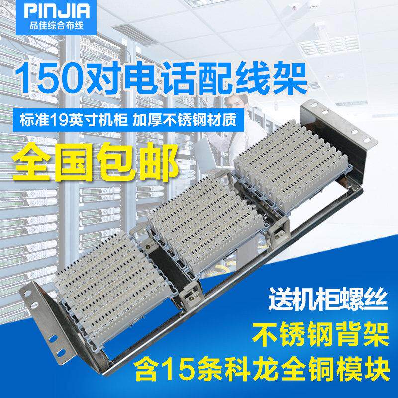 150对科龙电话配线架不锈钢VDF机架式150回线科龙模块语音配线架