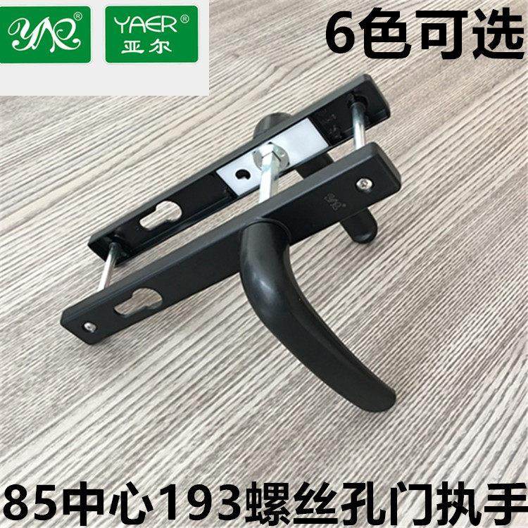 亚尔铝合金门锁执手面板断桥铝门把手85中心193螺丝孔距门锁执手,基础建材,门/窗钩,淘宝优惠券,粉丝福利购,淘宝优惠卷