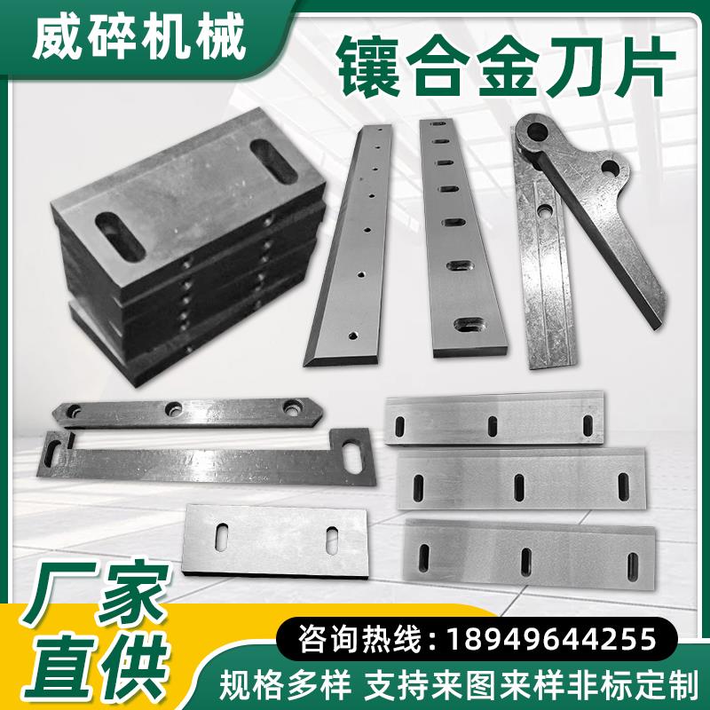 裁切刀片镶合金钢切刀锋钢刀片钨钢裁切分切机制袋机刀分切刀定制