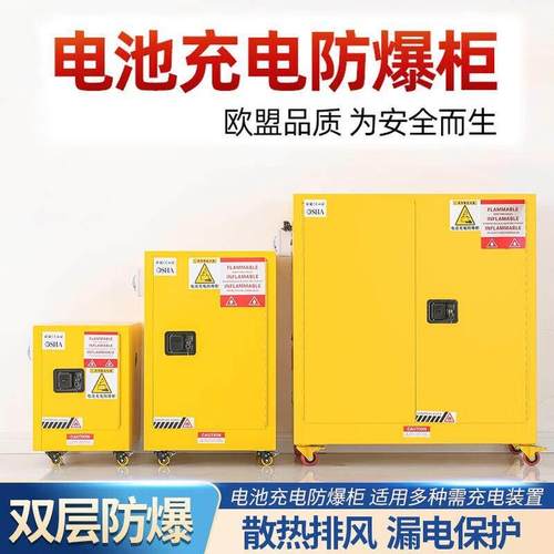 锂电池充电防爆柜电瓶防火箱家用自动灭火报警带排风扇智能安全柜