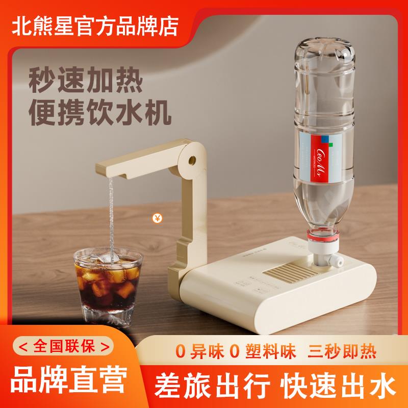 北熊星饮水机新款便携迷你即热式秒热水烧水壶可折叠小型旅行出差
