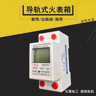 柳川家用导轨式电表5(60)A单相220V公寓出租房充电桩微型电度表
