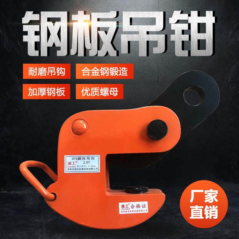 DFQ钢板起重钳1.5吨翻转钳2.5吨横吊钳工字钢夹钳钢结构夹钳夹具,五金/工具,起重钳,淘宝优惠券,粉丝福利购,淘宝优惠卷