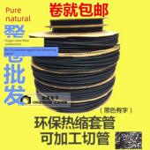 热缩管绝缘套管1.0Mm 20Mm黑色环保热缩套管塑料伸缩管