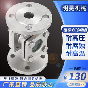 304德标法兰直通视镜玻璃不锈钢管道碳钢双面方形视镜水流指示器