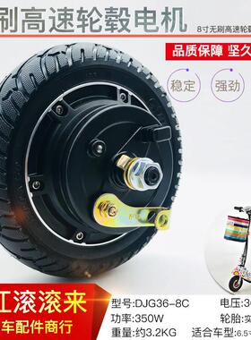 8寸24V36V48V350W电动滑板车改装配件马达小海豚无刷毂电机毂刹电