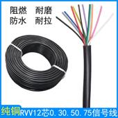 金环球电缆RVV12芯0.2 1平方纯铜控制线多芯信号线 0.75 0.3 0.5