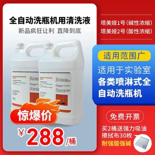 特惠 实验室洗涤剂洗瓶机用清洗液剂塔美娅可替代迪康波洱RBS新品