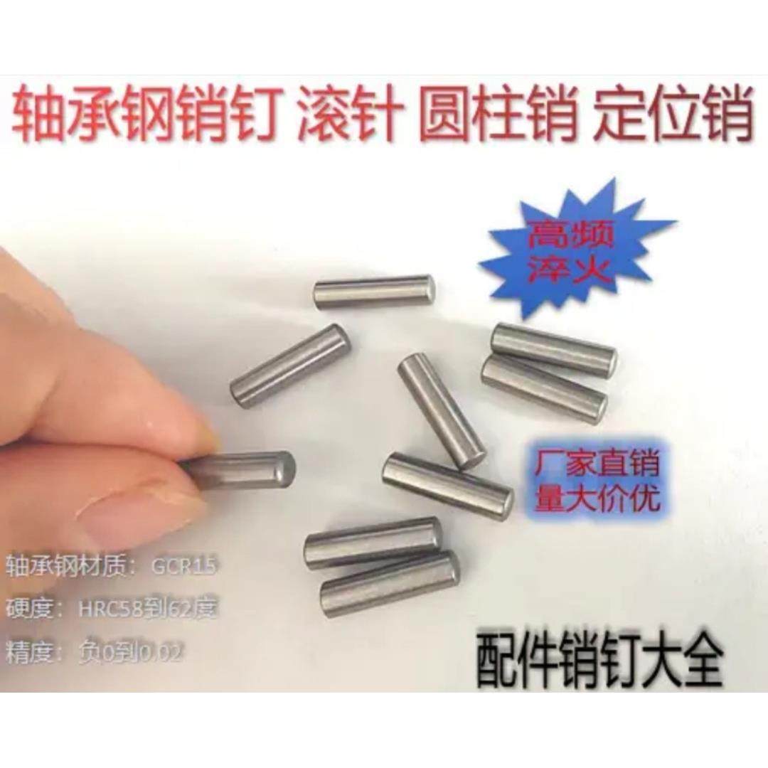 轴承钢销钉滚针圆柱销销子销轴直径 5.75*18mm5.85*18mm5.95*18mm,五金/工具,滚子,淘宝优惠券,粉丝福利购,淘宝优惠卷