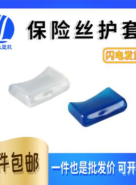 保险丝护套 5*20 6*30保险丝护套 PVC护套玻璃管护套蓝/白色 1000