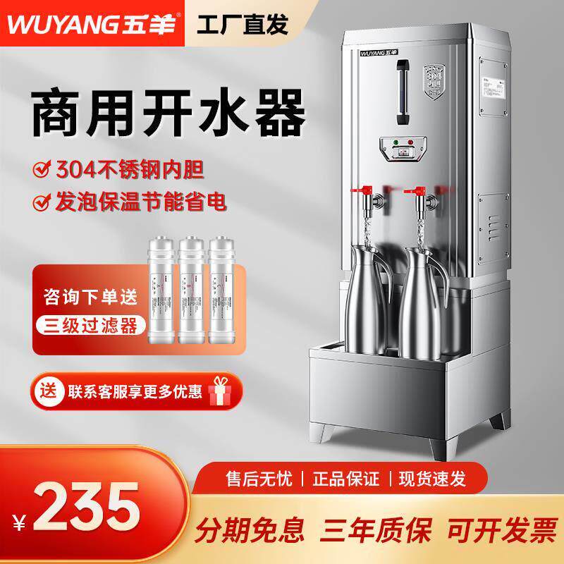 五羊全自动开水器商用电热水器餐厅工厂学校开水机大容量烧水炉箱