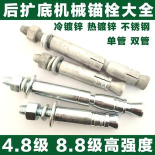 后扩底机械锚栓 后扩孔螺栓后扩底锚栓国标机械锚栓膨胀螺栓热镀