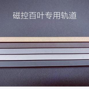 中空内置磁控百叶轨道阳光房办公室卫生间内开窗外框窗帘磁控轨道