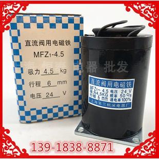 行程6mmDC24 阀用电磁铁吸力45N 第三机床电磁阀MFZ1 4.5直流干式