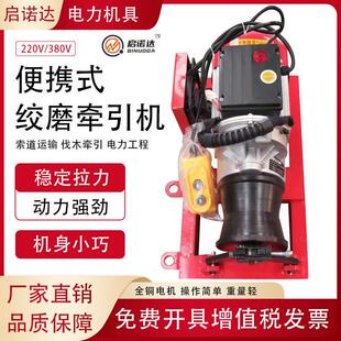 小型便携式电动绞磨机遥控电缆牵引机220V380V轻便型大功率卷扬机