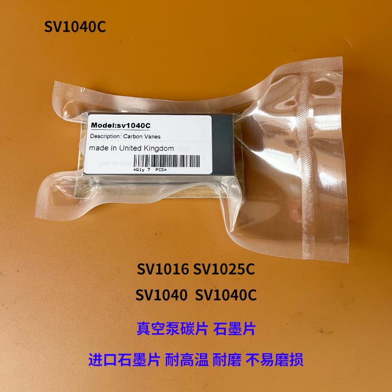 风泵碳片SV1040CSV1016海德保印刷机械SV1025C B干气真空泵石墨片