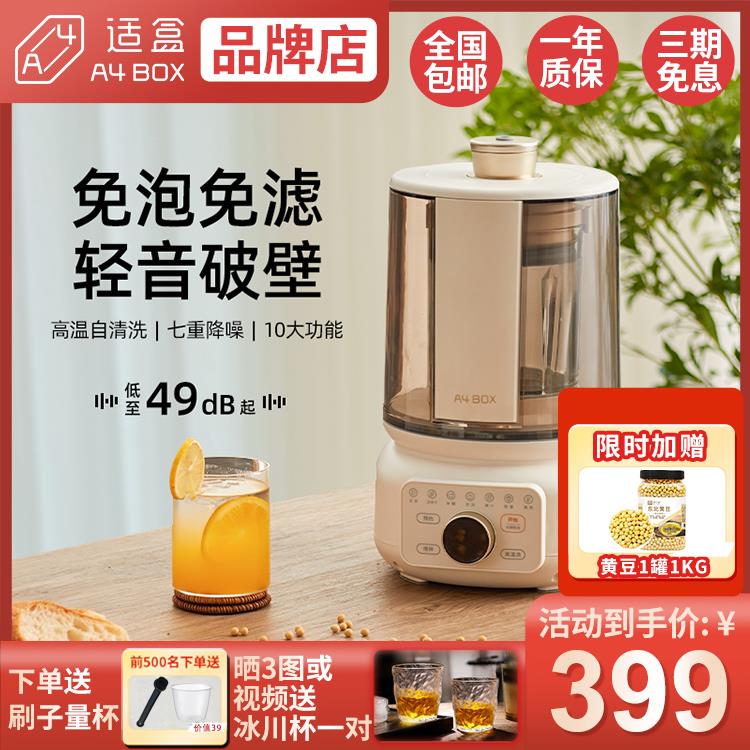 适盒破壁机小型家用全自动免煮豆浆机榨汁机一体新款多功能料理机