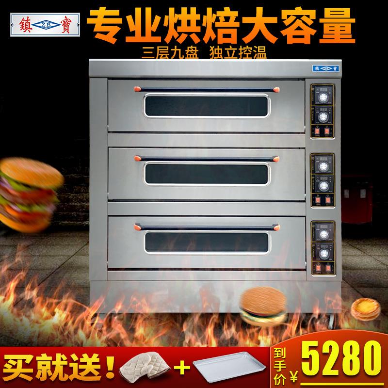 镇宝商用三层九盘大型电烤箱披萨汉堡面包蛋糕烘焙安装电加热喷雾