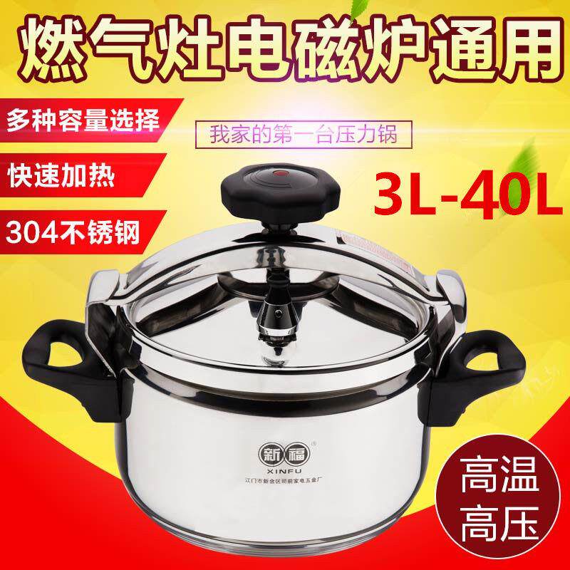 304不锈钢压力锅防爆商用/家用大小型号容量30燃气电磁通用高压锅