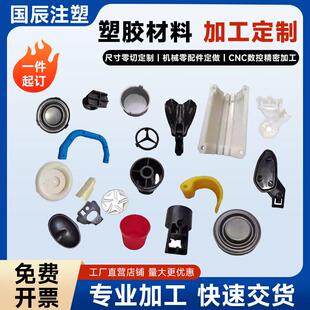 注塑件塑料制品加工定制设计开模具ABS外壳PE尼龙聚氨酯材料配件