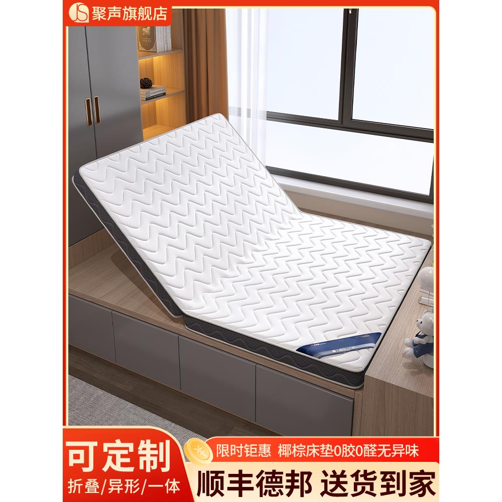 聚声椰棕榈床垫软硬两用护脊硬垫子家用卧室折叠榻榻米床垫定制