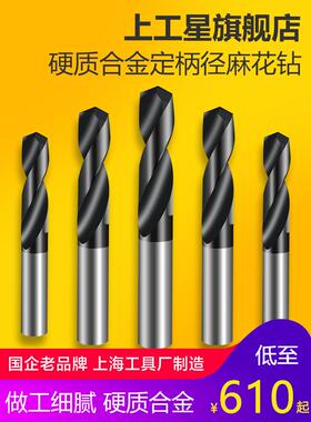 上工 整体硬质合金定柄径直柄麻花钻头加工中心钻床钻咀12.1-14mm