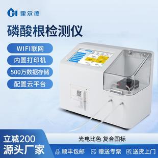 磷酸根检测仪环保实验室检验污水中硅酸根离子含量快速鉴定分析仪