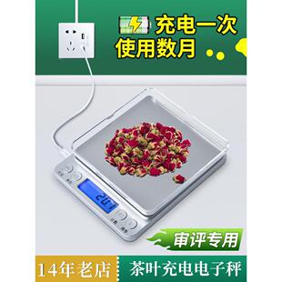 茶叶SC称量器具充电电子秤0.1g评审茶具斗茶审评用具评茶员实训QS