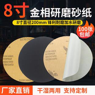 鹰牌圆形8寸金相砂纸200mm220mm225mm230mm水磨金相研磨抛光砂纸