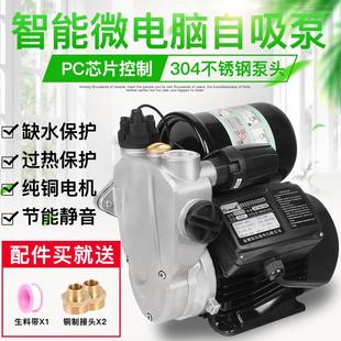 智能防冻不锈钢水泵家用自吸抽水泵220v全自动增压泵停水停机保护